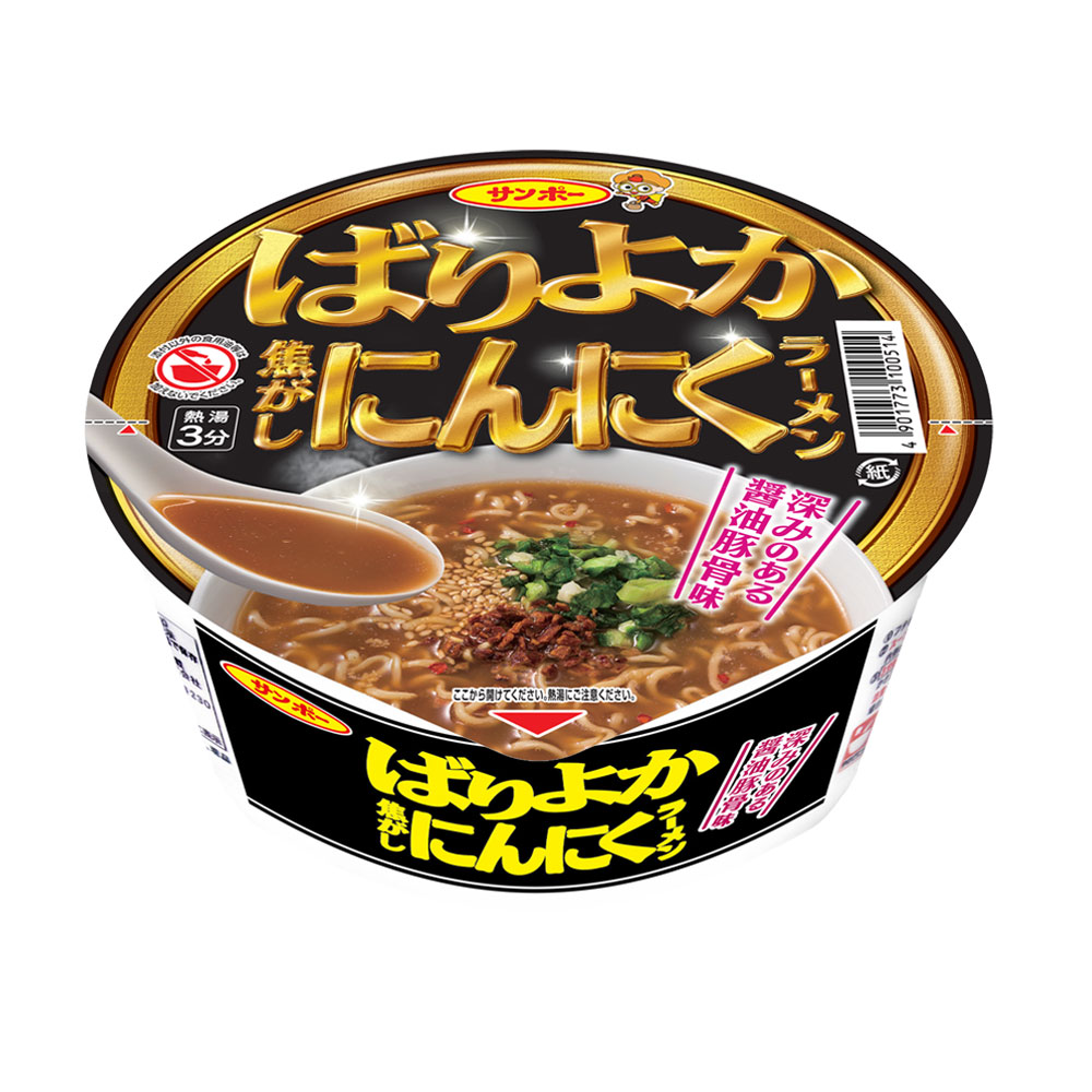 ばりよか 焦がしにんにくラーメン