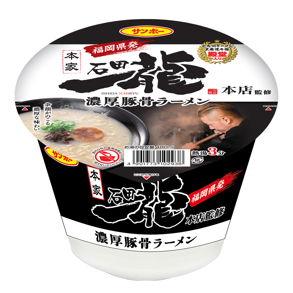 石田一龍監修 濃厚豚骨ラーメン
