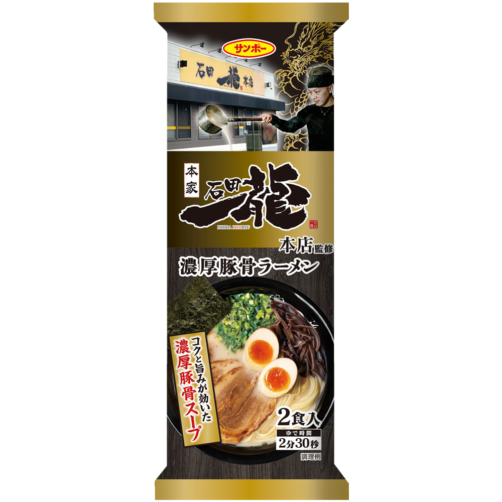 棒状 石田一龍監修 濃厚豚骨ラーメン