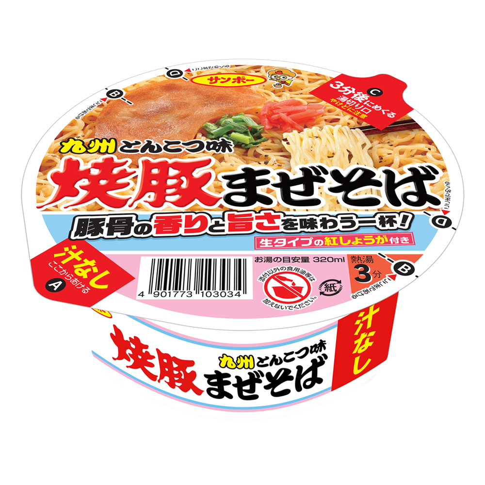焼豚まぜそば（汁なし）