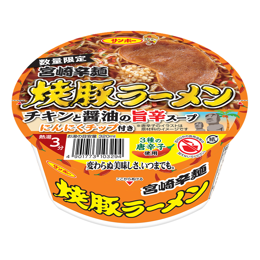 焼豚ラーメン 宮崎辛麺