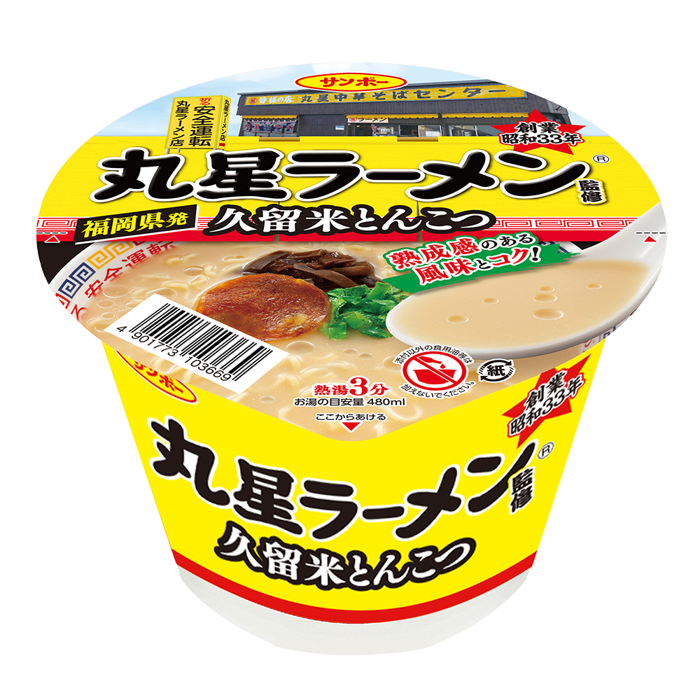 丸星ラーメン監修　久留米とんこつ